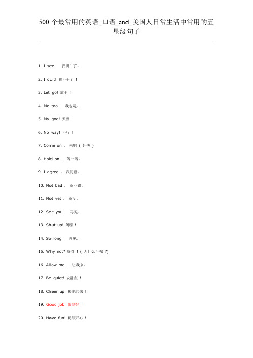 500个最常用的英语口语and_美国人日常生活中常用的五星级句子必备学习