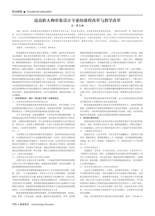 论高职人物形象设计专业的课程改革与教学改革