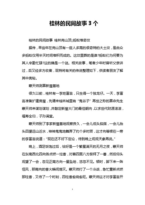 桂林的民间故事3个