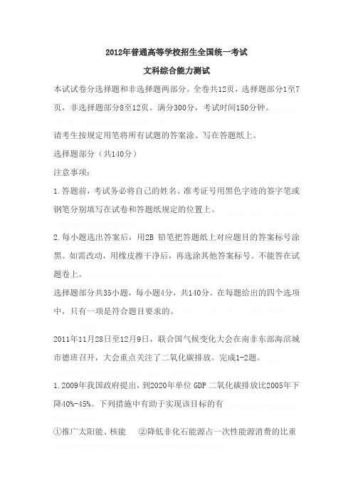 2012年浙江高考文综试卷及答案2012年浙江高考文综试卷及答案