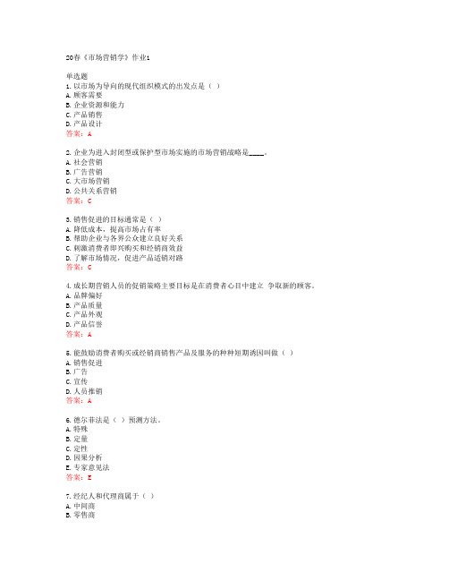 北语20春《市场营销学》作业1答案43037