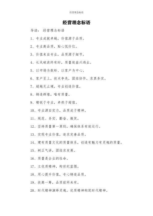 经营理念标语