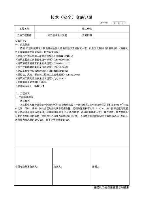 施工组织设计交底