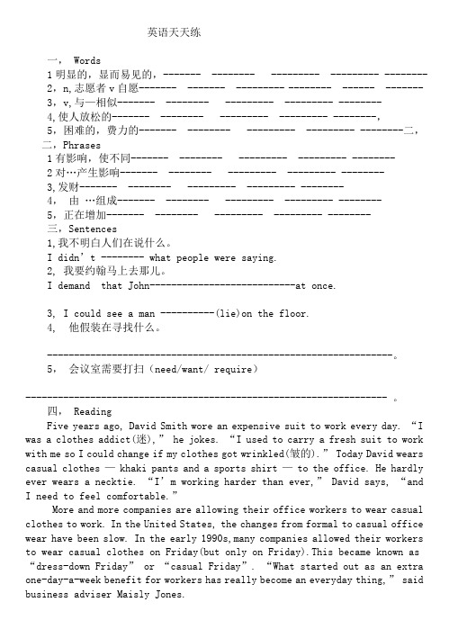 英语天天练