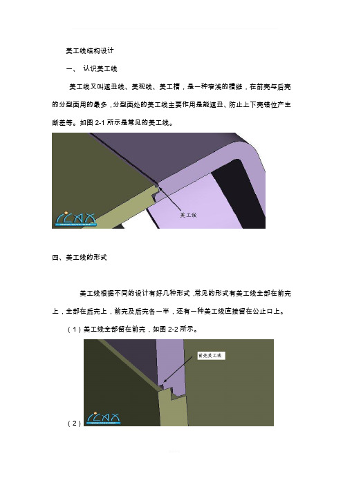 美工线结构设计