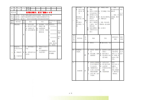 江苏省姜堰市大伦中学九年级体育《队列队形练习》教案 人教新课标版