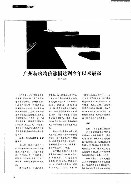 广州新房均价涨幅达到今年以来最高