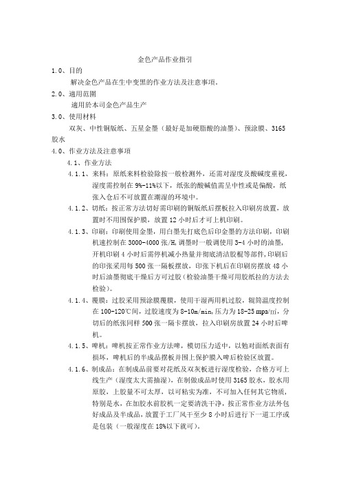 金色产品作业指引