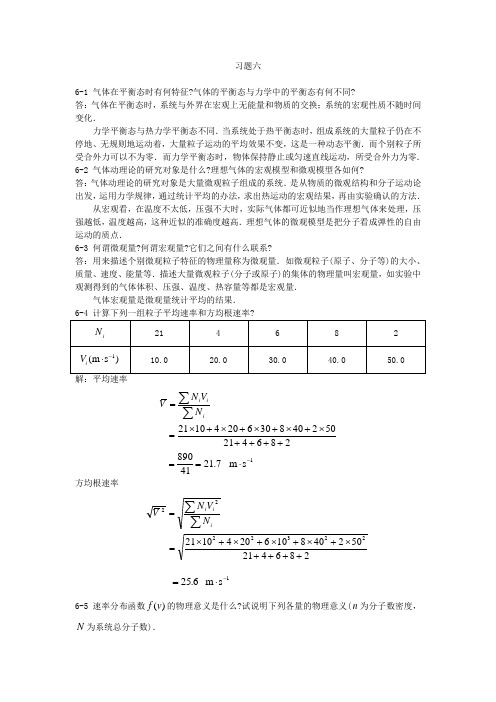 北京邮电大学大学物理学习题答案6