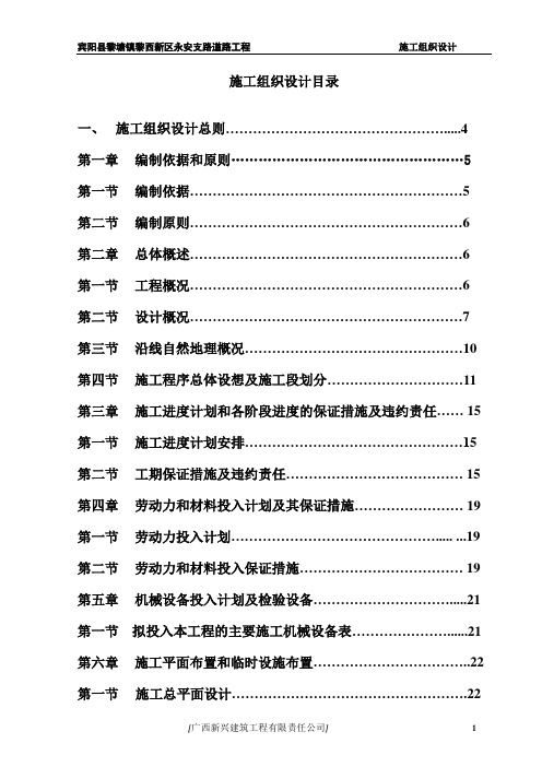 市政道路施工组织设计