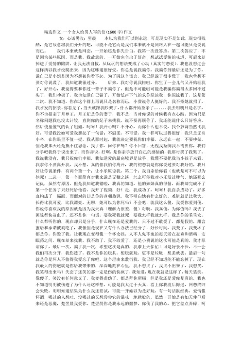 一个女人给男人写的信(1600字)作文