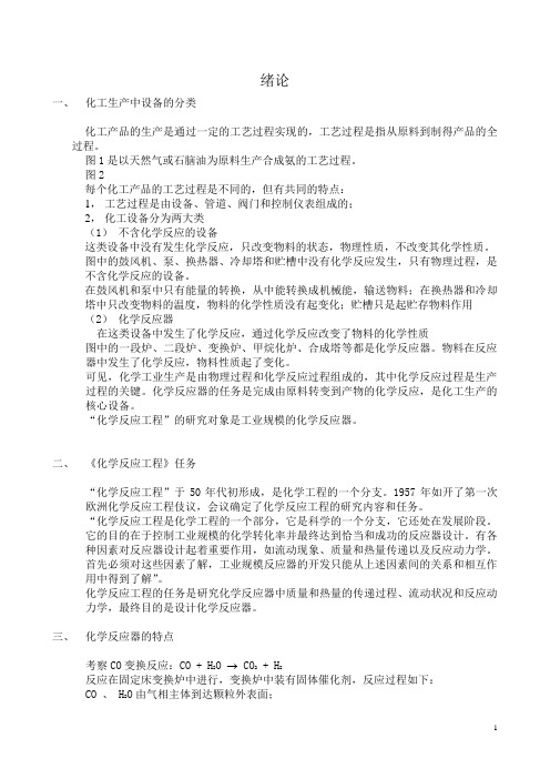 化学反应工程_备课笔记