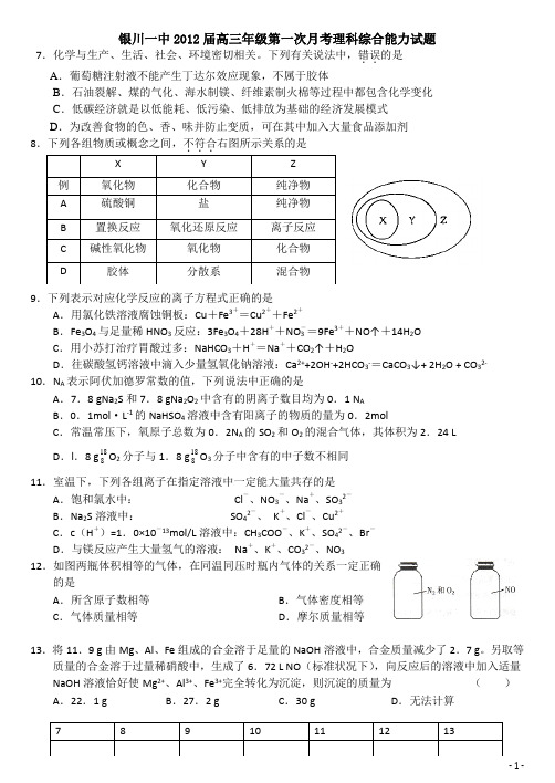 宁夏银川一中2012届高三理综第一次月考【编辑好的】