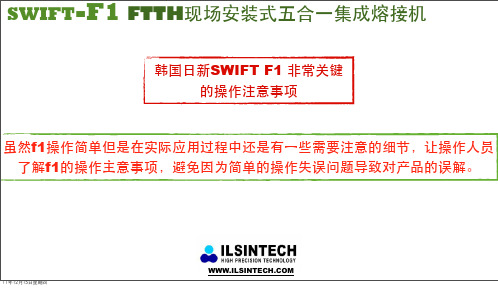 f1熔接机操作注意事项pdf