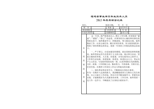 专业技术人员年度考核表