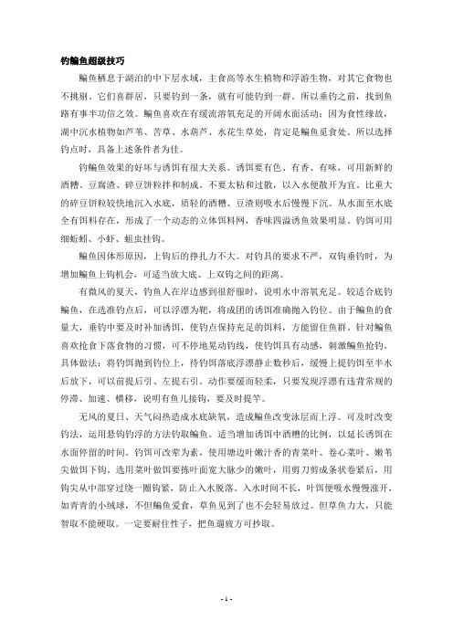 鳊鱼的垂钓方法