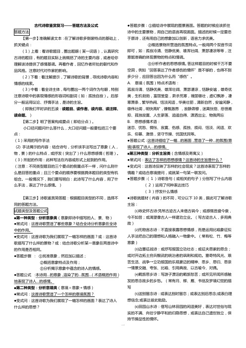 高考语文诗歌鉴赏题型与答题方法