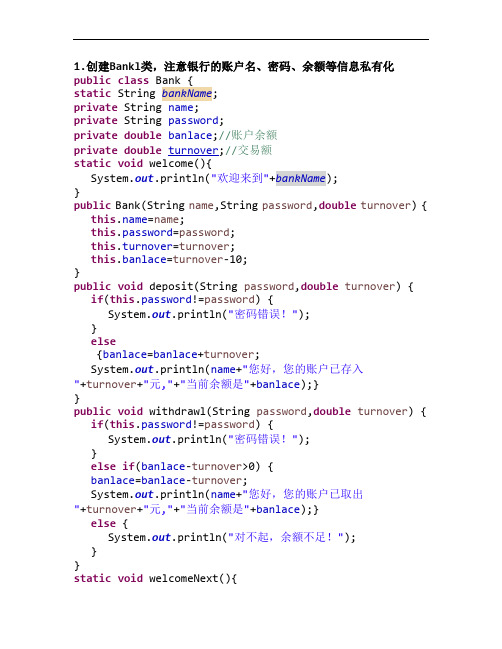 Java面向对象源代码(银行业务案例)