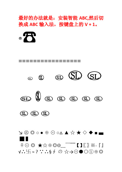 word特殊符号大全