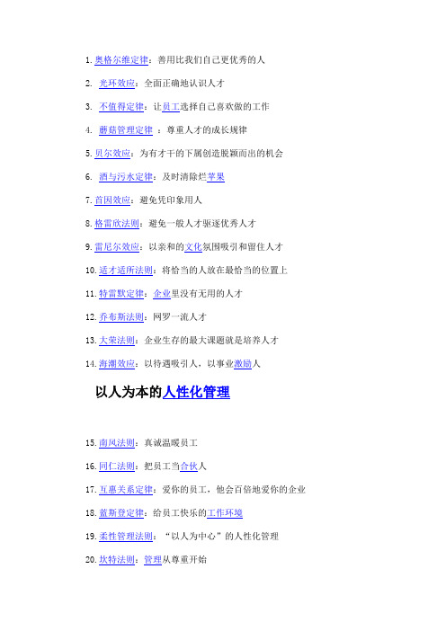 职业生涯中不得不知的常用法则