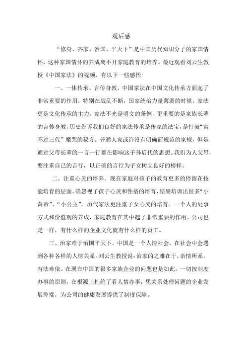 观看《中国家法》有感
