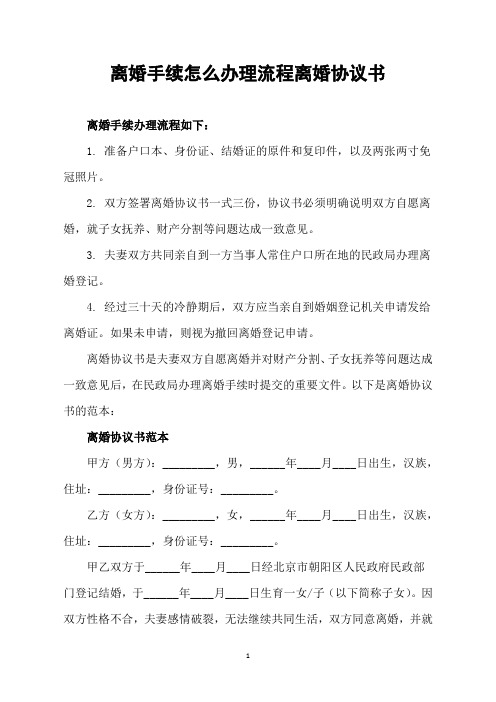 离婚手续怎么办理流程离婚协议书