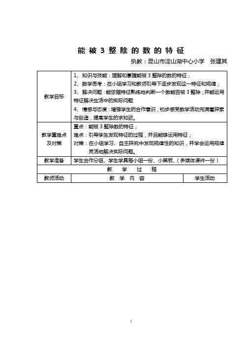 能被3 整除的数的特征