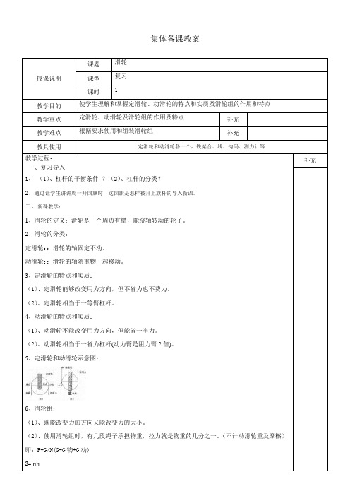 鲁科版初中物理八年级下册《第九章 简单机械 功 第二节 滑轮》公开课_1