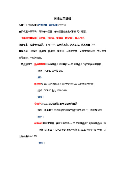 电商淘宝天猫运营资料之-店铺运营基础 