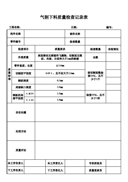 钢构质量检查记录表