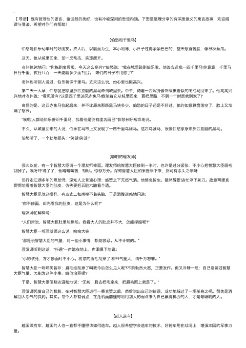 有深度意义的寓言故事【三篇】