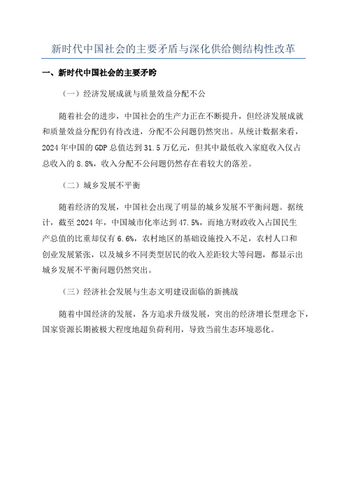 新时代中国社会的主要矛盾与深化供给侧结构性改革