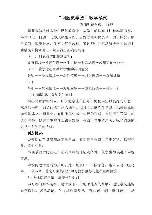 问题教学法教学模式肖晔