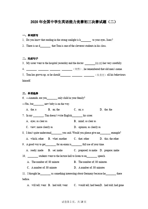 2020年全国中学生英语能力竞赛初三决赛试题(二)