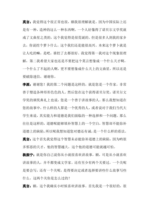 科学对话文学——杨振宁、范增、莫言(三)