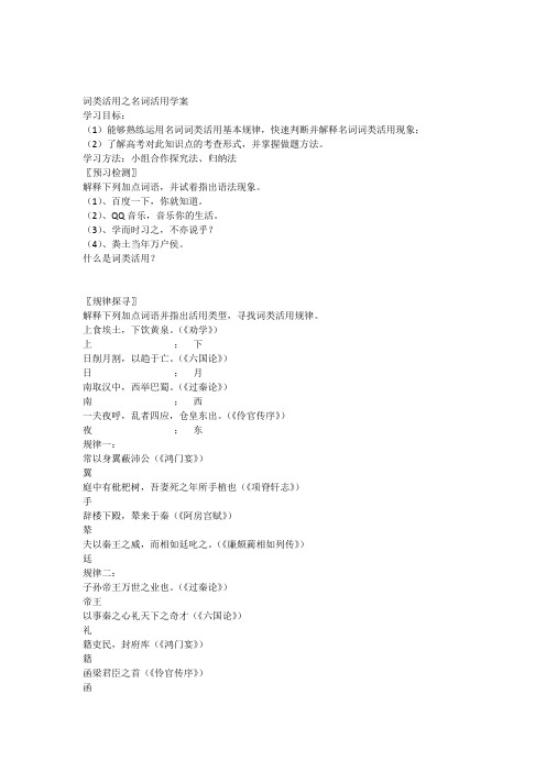 词类活用之名词活用学案