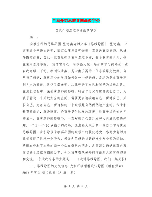 自我介绍思维导图画多字少