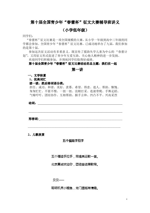 春蕾杯低年级