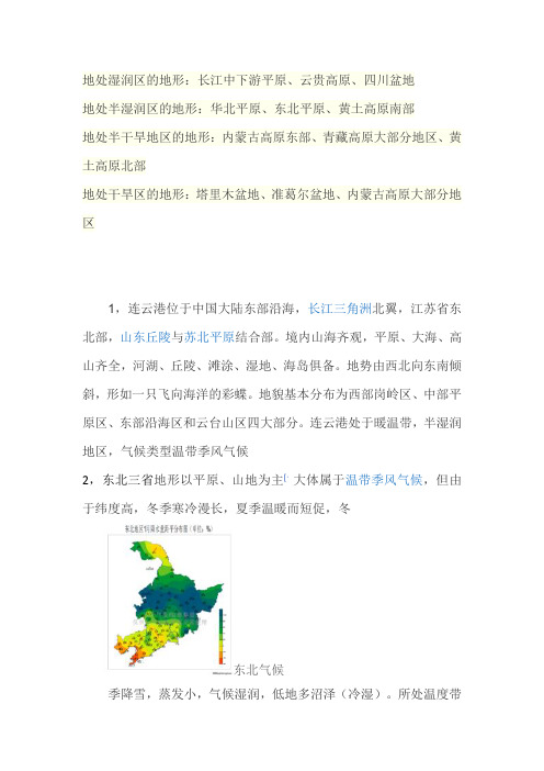 部分地区所处的干湿区温度带地形区