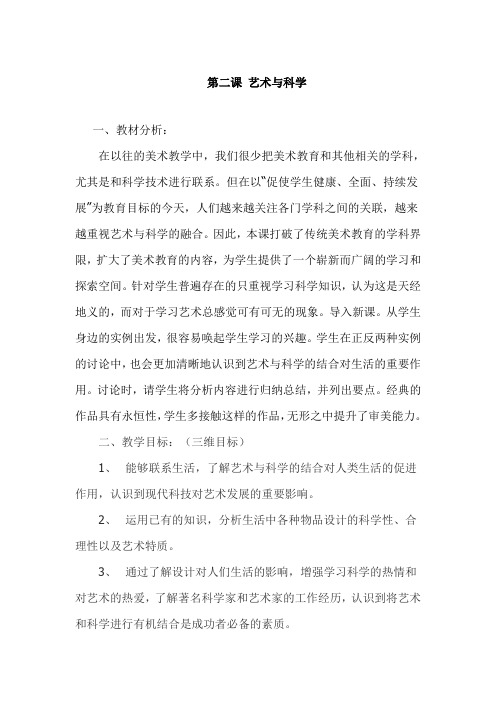 人美版美术9年级下册 2艺术与科学 教案设计