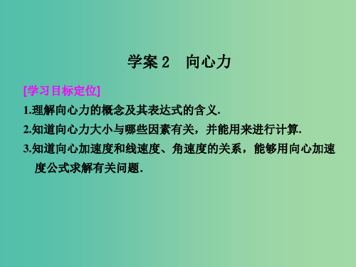 高中物理 2.2 向心力课件 粤教版必修2