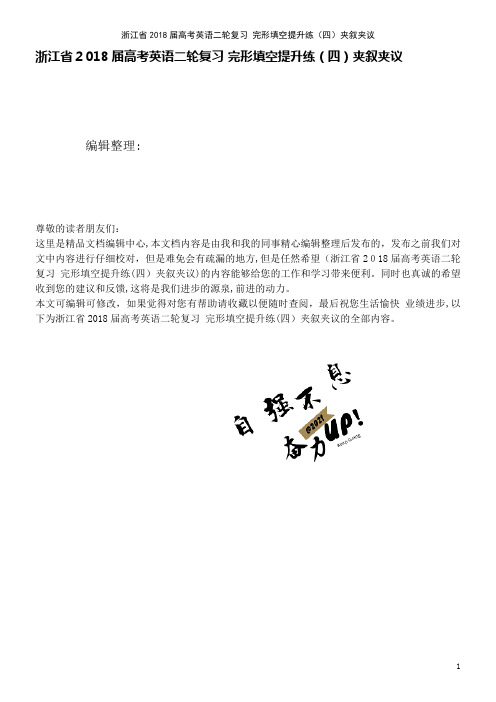 浙江省高考英语二轮复习完形填空提升练(四)夹叙夹议(2021学年)