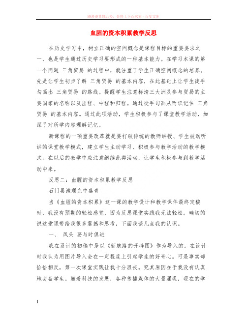 血腥的资本积累教学反思