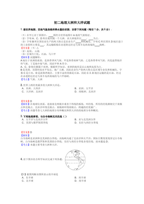 初二地理大洲和大洋试题
