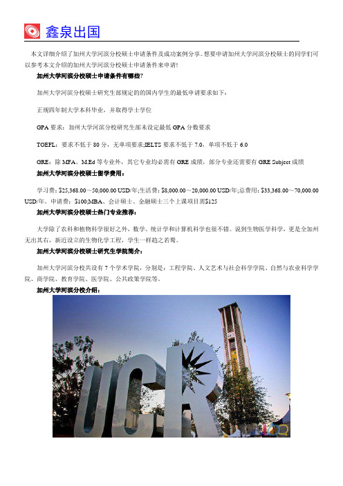 加州大学河滨分校硕士申请条件一览及费用介绍