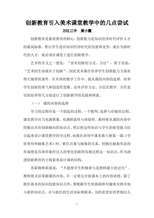 创新教育思想引入美术课堂教学中的几点尝试