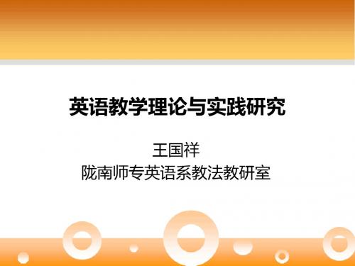 Unit1 Children as language learners王国祥