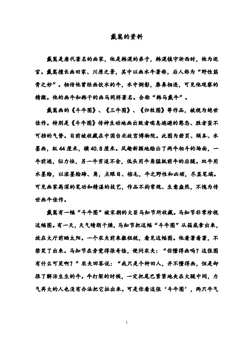 【优质】语文鲁教版(五四制)小学二年级下册《画家与牧童》戴嵩的