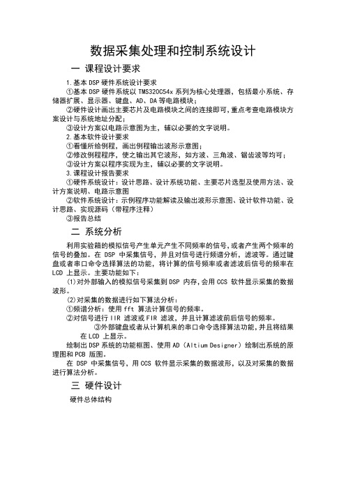 DSP课程设计报告