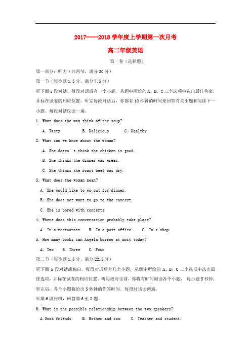 河北省承德市高二英语上学期第一次月考试题